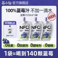 莓小仙 nfc蓝莓汁浓缩鲜果榨取无添加鲜榨饮料非浓缩还原果汁