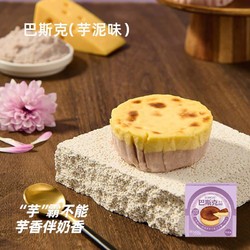 贝优谷 巴斯克乳酪经典Kiri芝士乳酪蛋糕零食软心糕点甜品下午茶 80g 8盒 芋泥味（送随机*2）