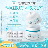 Curél 珂润 Curel润浸保湿面霜40g*2神经酰胺缓解干燥滋润学生党军训好物