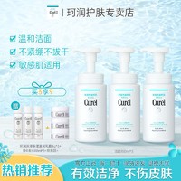 Curél 珂润 Curel润浸保湿洁颜泡沫150ml*3洗面奶温和干燥敏感肌