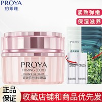 PROYA 珀莱雅 紧致肌密精华眼霜补水保湿紧致抗皱眼霜正品宝妈眼部护肤品