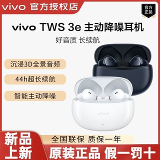 vivo tws3e真无线蓝牙耳机主动降噪入耳式立体声音乐游戏长续航