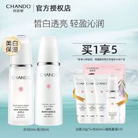 CHANDO 自然堂 雪润皙白套装美白补水亮肤清爽保湿化妆品女官方正品