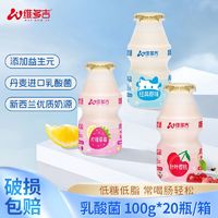 新日期维多吉乳酸菌饮料低糖益生菌含乳饮品100g*20瓶整箱礼盒装