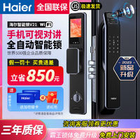 Haier 海尔 指纹锁v21家用入户门防盗全自动智能门锁可视猫眼电子密码锁