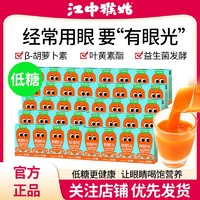 百亿补贴：江中猴姑 低糖有眼光胡萝卜汁100ml*16盒益生菌发酵饮品果蔬汁