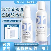 Dr.Alva 瑷尔博士 水乳益生菌套盒保湿补水秋冬混干油皮护肤品旗舰店1.0