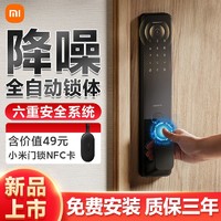 Xiaomi 小米 智能门锁2全自动指纹锁智能锁防盗门锁NFC密码锁电子锁