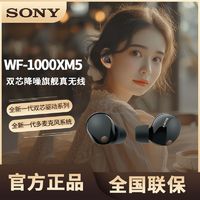 SONY 索尼 蓝牙耳机 WF-1000XM5双芯降噪旗舰真无线耳机 国行豆子5