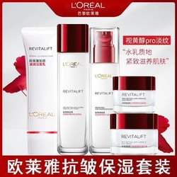 L'OREAL PARIS 巴黎欧莱雅 欧莱雅水乳套装复颜视黄醇化妆品一整套女提拉紧致补水护肤品