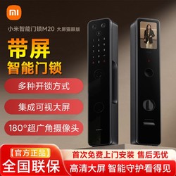 Xiaomi 小米 M20 电子智能锁 黑色 猫眼版