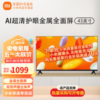 Xiaomi 小米 电视 A Pro 43英寸 4K金属全面屏 2+32GB大存储 远场语音 43英寸护眼液晶平板电视机L43MA-AP