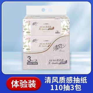 清风质感抽纸3层110抽大包提装擦嘴手卫生餐巾面巾纸抽家用实惠装