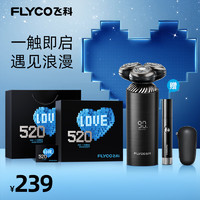 FLYCO 飞科 电动剃须刀男士刮胡须刀须刨智能FS968 生日情人节日礼物送男朋友送老公送爸爸父亲-520限定礼盒