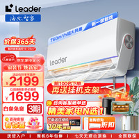 Haier 海尔 Leader海尔智家出品空调挂机1.5匹旋翼 新一级能效变频冷暖