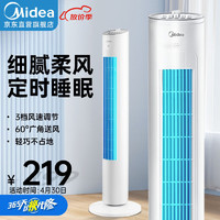 Midea 美的 家用落地塔扇 象牙白 ZAF09MA