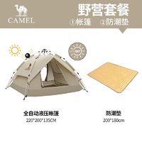 百亿补贴：CAMEL 骆驼 帐篷户外折叠便携式野营帐露营全套装备防潮垫组合套装防雨