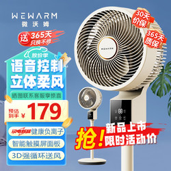 WeWarm 空气循环扇大风量摇头电风扇家用台式落地扇升级加高换气轻音柔风小风扇