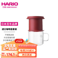 HARIO 日本进口手冲咖啡套装免滤纸冲泡一体手冲咖啡壶套装 200ML红色