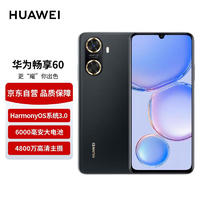 移动端：HUAWEI 华为 手机畅享60 6000mAh+22.5W超级快充 4800万大底超清影像 128GB 幻夜黑 鸿蒙智能手机