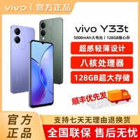 百亿补贴：vivo Y33t 新品智能大电池拍照手机 G85 6+128
