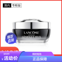 LANCOME 兰蔻 [国内专柜版]LANCÔME 兰蔻发光眼霜小黑瓶 眼周肌底精华15ml