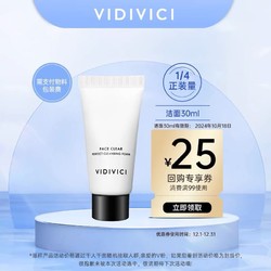 VidiVici 净颜美肌洁面 30ml