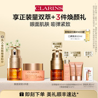 CLARINS 娇韵诗 焕颜弹力面霜套装 (日霜50ml+晚安霜50ml)