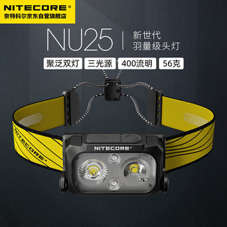 奈特科尔 NU25 头灯轻便照明灯户外出行登山徒步旅游专用越野跑头灯