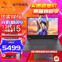 HP 惠普 光影精灵9 十三代酷睿版 15.6英寸 游戏本 黑色（酷睿i5-13500H、RTX 4050 6G、16GB、512GB SSD、1080P、IPS、144Hz）