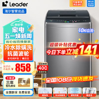 Haier 海尔 智家出品波轮洗衣机全自动10公斤 大容量家用租房超净除螨洗桶自洁