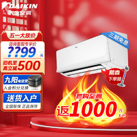 DAIKIN 大金 空调(DAIKIN)新二级能效 E-MAX 7系列变频冷暖 大1.5匹 二级能效 S236白色升级款