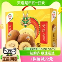 88VIP：Zespri 佳沛 新西兰金奇异果10粒超大果礼盒装黄心猕猴桃新鲜水果包邮