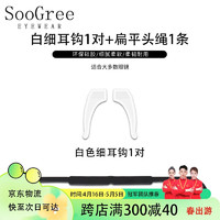 SooGree 圣古力 眼镜防滑绳套装眼镜链硅胶眼镜配件头绳挂绳防掉神器眼镜腿防脱落