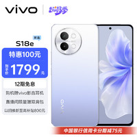 vivo S18e 8GB+256GB 霞光紫 7.69mm超薄直屏设计