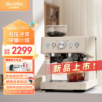 Barsetto 百胜图01C冷萃咖啡机家用小型意式商用半自动研磨一体奶泡机 米白色