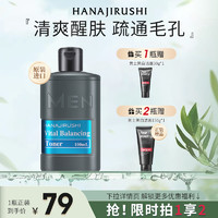 HANAJIRUSHI 花印 男士专用水份露面部保湿滋润控油学生便携护肤品