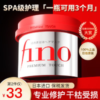 SHISEIDO 资生堂 日本资生堂fino发膜免蒸护发素顺滑毛躁滋润柔顺烫染修复官方旗舰