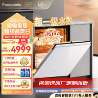 Panasonic 松下 15套大容量 嵌入式洗碗机 1G5 炽爱120℃热旋流烘干
