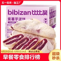 bi bi zan 比比赞 紫薯芋泥饼面包整箱低0早餐小零食卡小吃休闲脂食品好吃