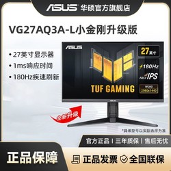 ASUS 华硕 TUF小金刚VG27AQ3A-L高清电脑显示屏27英寸2K电竞游戏显示器