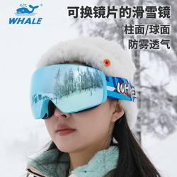 SPRING'SWHALE 鲸鱼 滑雪镜柱面球面磁吸可替换双层防雾护目镜卡近视男女滑雪眼镜