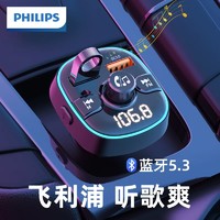 PHILIPS 飞利浦 车载蓝牙接收器mp3播放器无损音质多功能汽车点烟器播放器