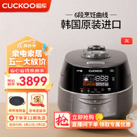 CUCKOO 福库 电饭煲韩国原装进口3升2-3人家用电饭锅IH电磁加热智能高压切换多功能不粘内胆