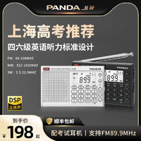 PANDA 熊猫 收音机上海春季秋季高考英语四六级听力考试专用全波段调频FM