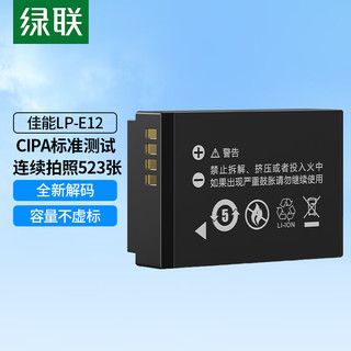 UGREEN 绿联 LP-E12佳能相机电池 适用佳能EOS M/M200/M100/M50/M2/M10 100D SX70 Kissx7单反数码相机 单电池