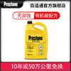 Prestone 百适通 10年长效汽车防冻液冷却液正品四季通用水箱宝荧光黄绿色