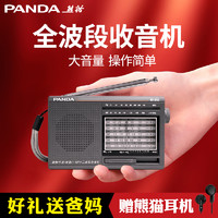 PANDA 熊猫 6120收音机老人老年人专用全波段老式半导体新款便携调频广播
