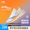 LI-NING 李宁 赤兔5 PRO丨跑步鞋男BENG科技防滑减震轻便反光竞速运动鞋子 标准白(003款)-1 46