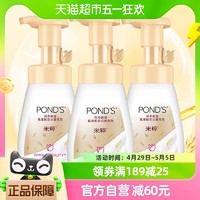 88VIP：POND'S 旁氏 米粹润泽保湿氨基酸洁面泡泡160ML